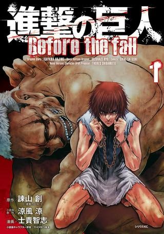 進撃の巨人 Before the fall Raw Free