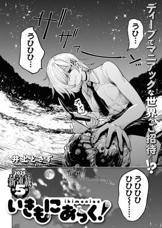 いきもにあっく！ Raw Free