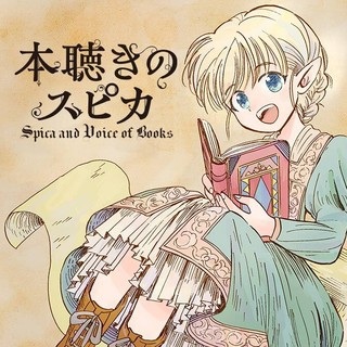 本聴きのスピカ Raw Free