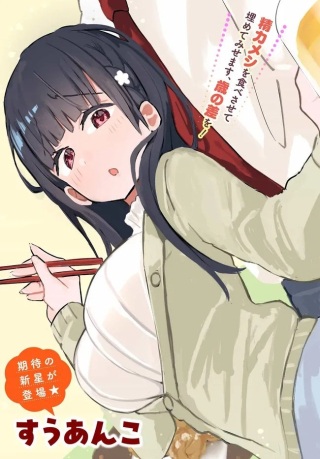 むつ子、精をつけます! Raw Free