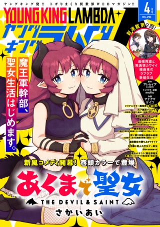 あくまで聖女 Raw Free