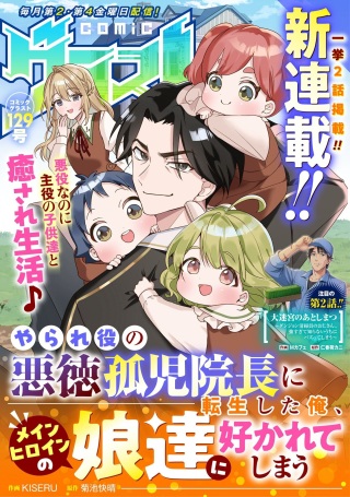 やられ役の悪徳孤児院長に転生した俺、メインヒロインの娘達に好かれてしまう Raw Free