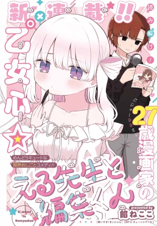 える先生と編集くん Raw Free
