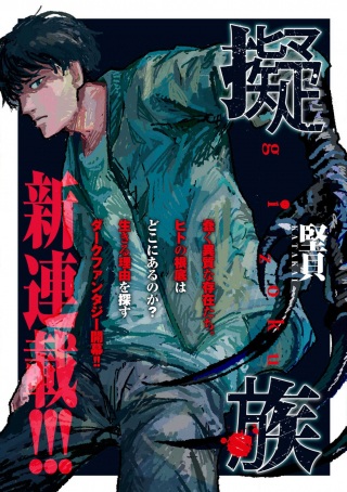 擬族 Raw Free
