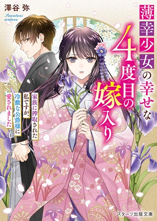 偽りの錬金術妃は後宮の闇を解く Raw Free