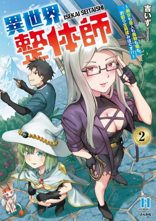 異世界整体師 ～美女も亜人も魔物も竜も、お前ら全員揉みほぐす!!～ Raw Free