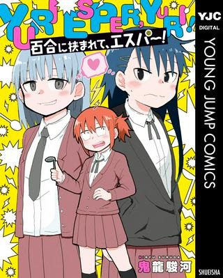 百合に挟まれて、エスパー！ Raw Free