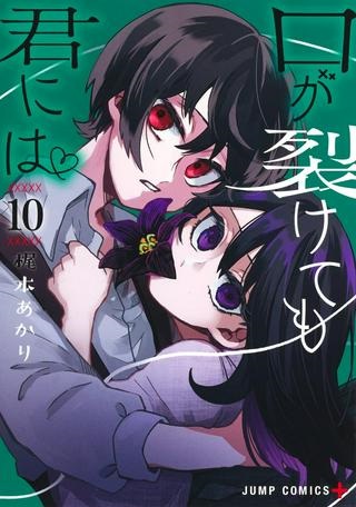 口が裂けても君には (2020) Raw Free