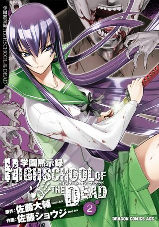 学園黙示録 HIGHSCHOOL OF THE DEAD Raw Free