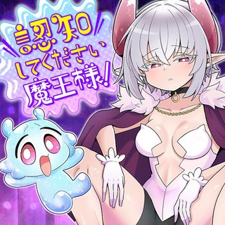 認知してください魔王様! Raw Free