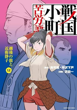 戦国小町苦労譚 Raw Free