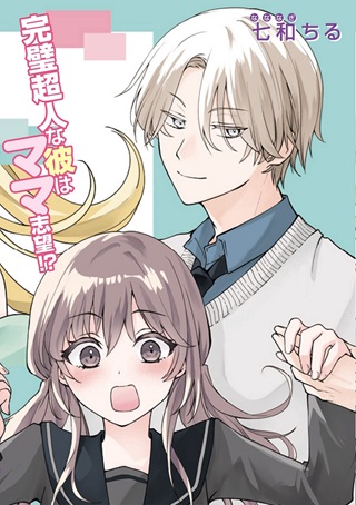 海くんはママになりたい Raw Free