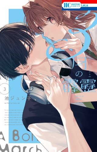 3月の霹靂 Raw Free