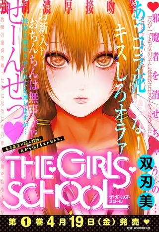 THE・GIRLS・SCHOOL Raw Free