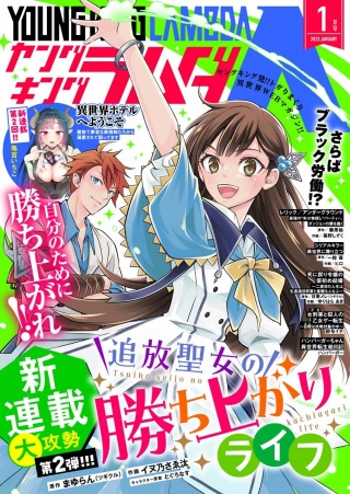 追放聖女の勝ち上がりライフ Raw Free
