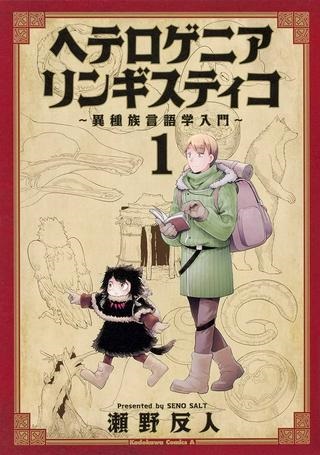 ヘテロゲニア リンギスティコ ～異種族言語学入門～ Raw Free