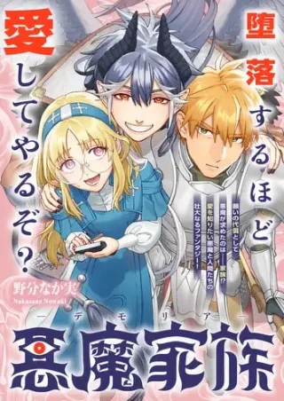悪魔家族-デモリア Raw Free