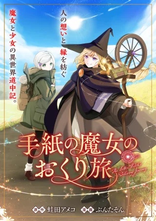 手紙の魔女のおくり旅 Raw Free