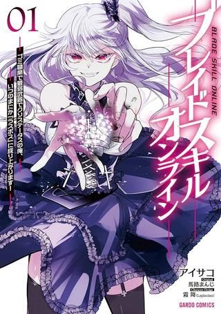 ブレイドスキル・オンライン～ゴミ職業で最弱武器でクソステータスの俺、いつのまにか『ラスボス』に成り上がります！～ Raw Free