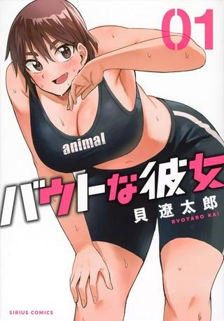 バウトな彼女 Raw Free