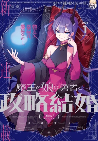 魔王の娘は勇者と政略結婚したい Raw Free