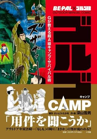 ゴルゴCAMP Raw Free