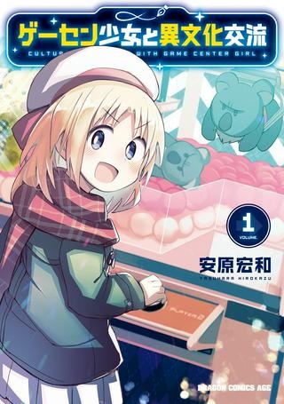 ゲーセン少女と異文化交流 Raw Free