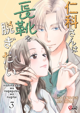 仁科さんは長靴を脱ぎたい Raw Free